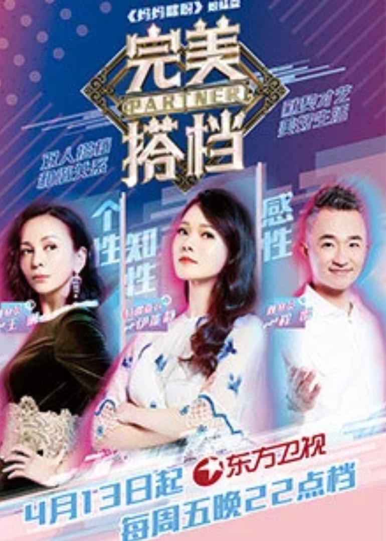 完美搭档