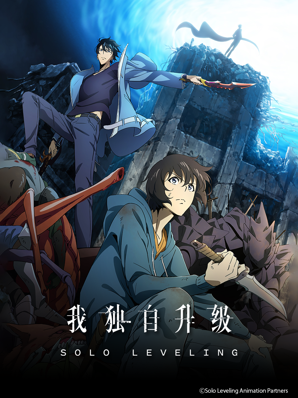 我独自升级-番剧-全集-高清独家在线观看-bilibili-哔哩哔哩