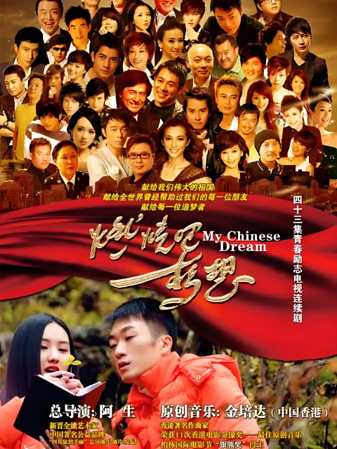 燃烧吧，梦想
