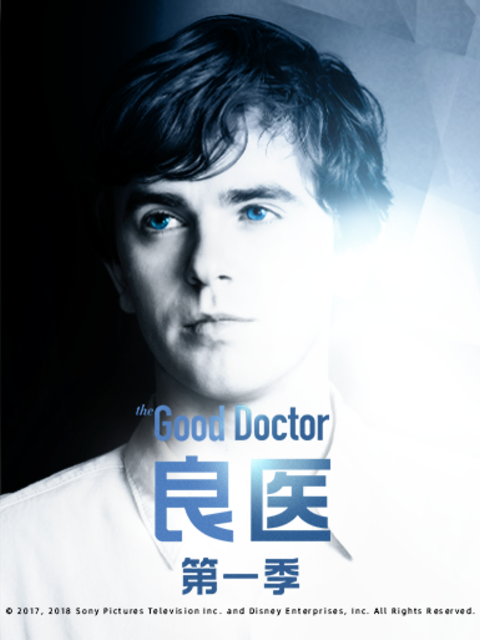 良医第一季