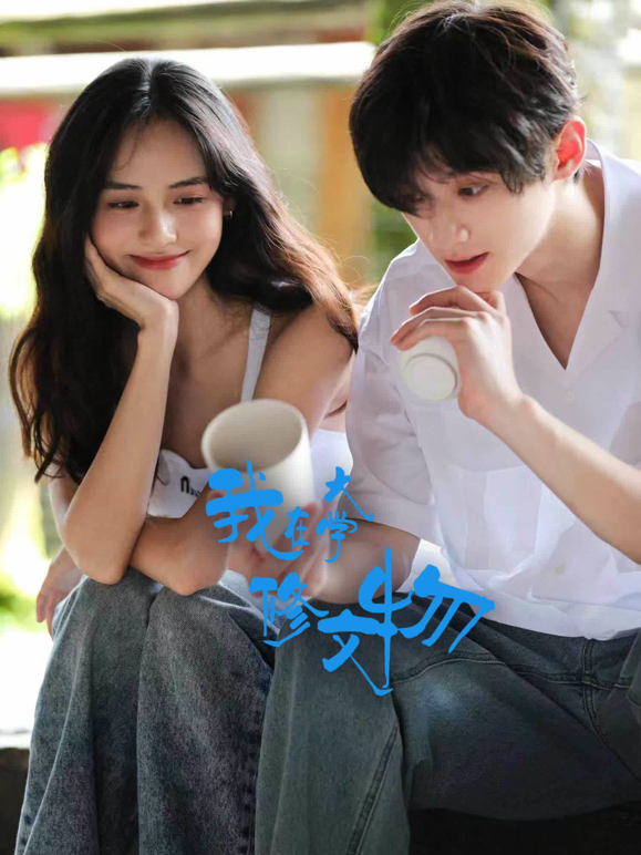 我在大学修文物