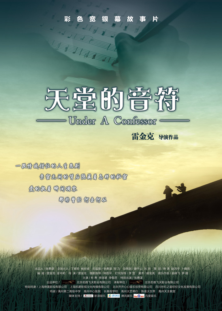 天堂的音符