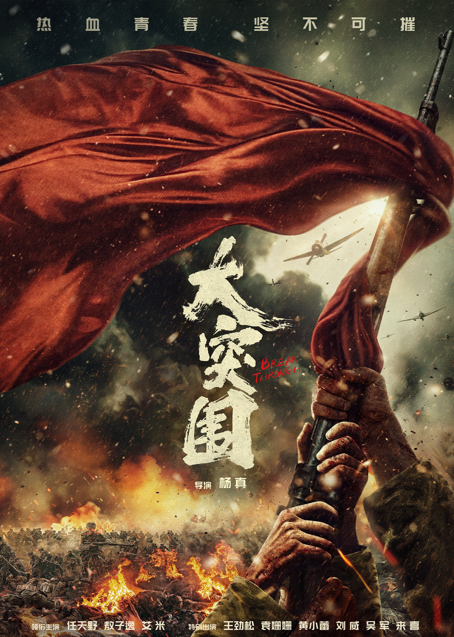 大突围
