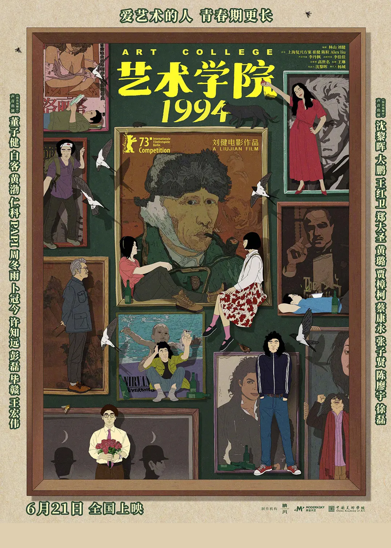 艺术学院1994