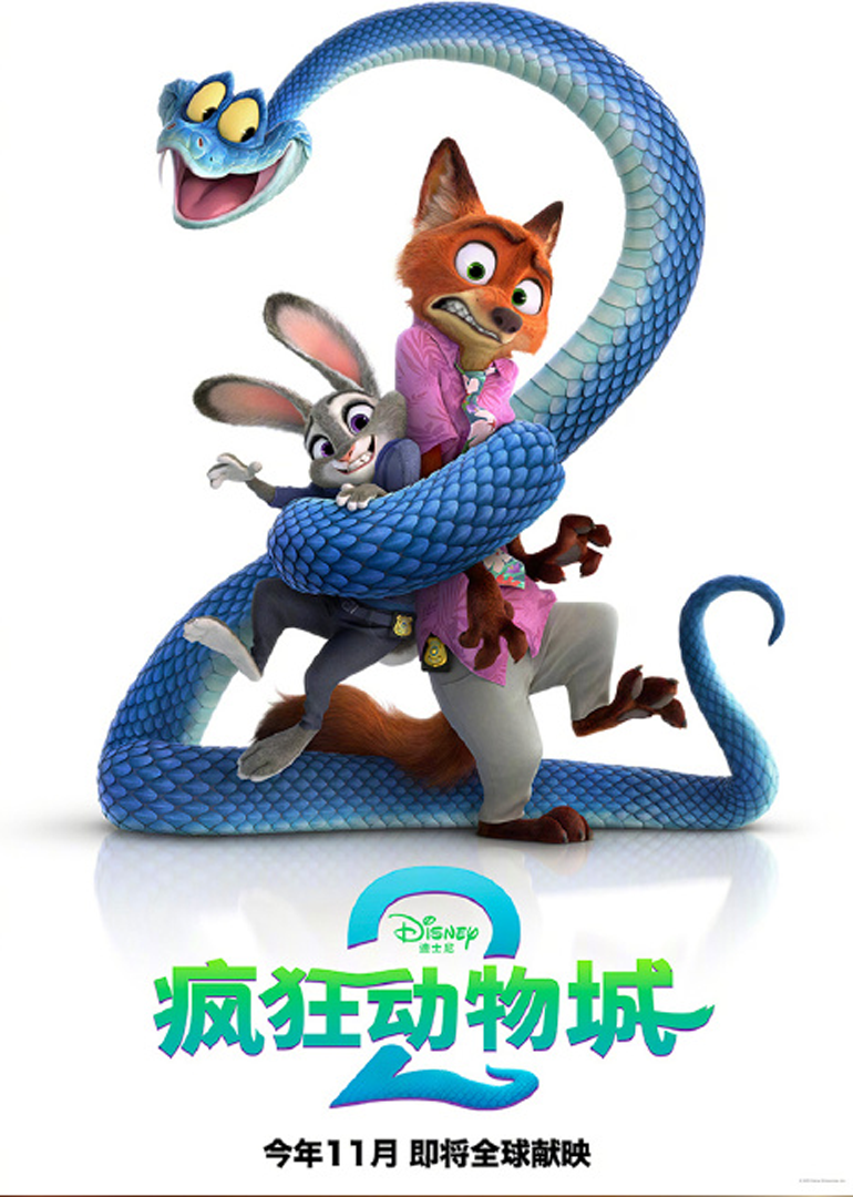 疯狂动物城2
