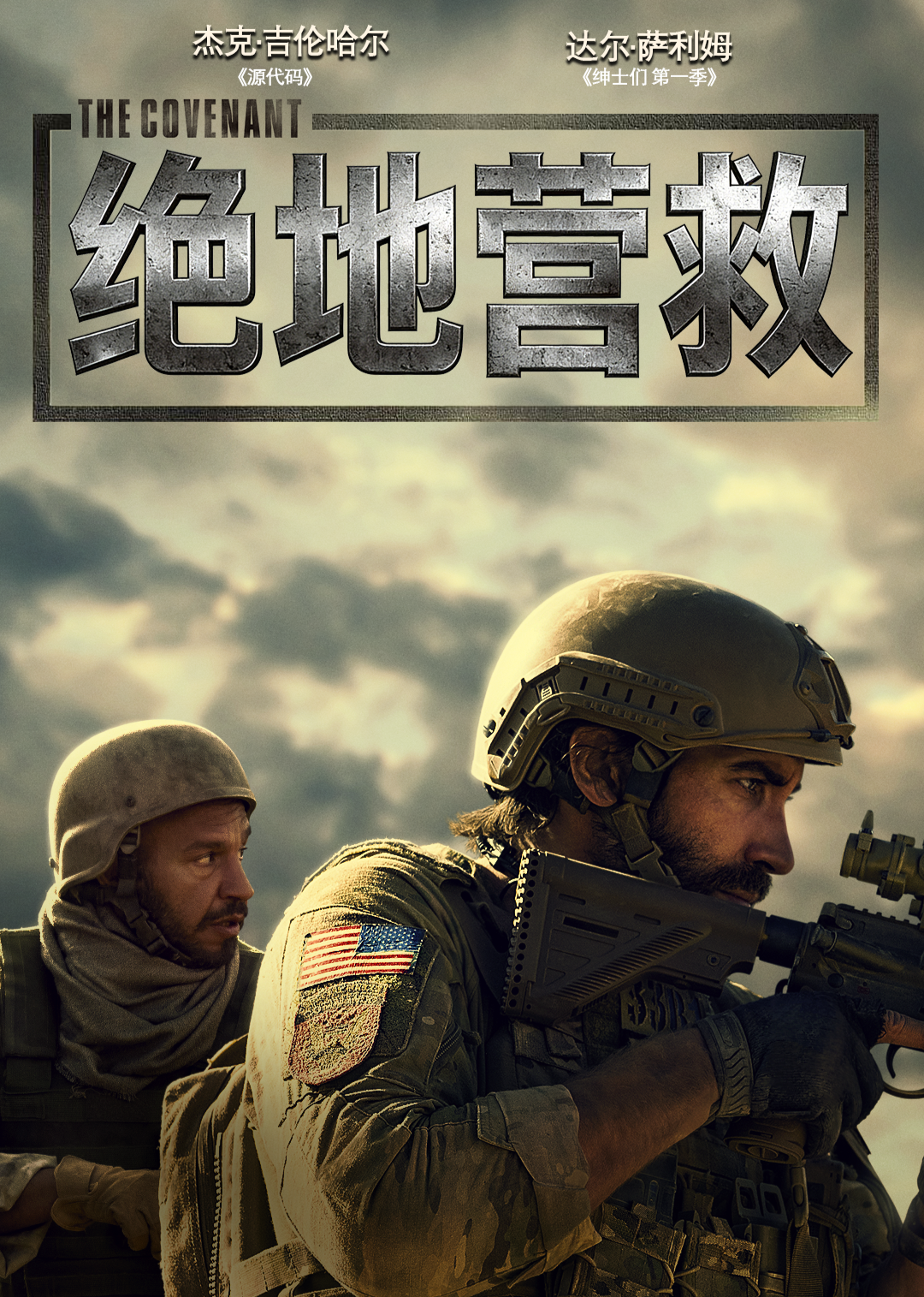 绝地营救