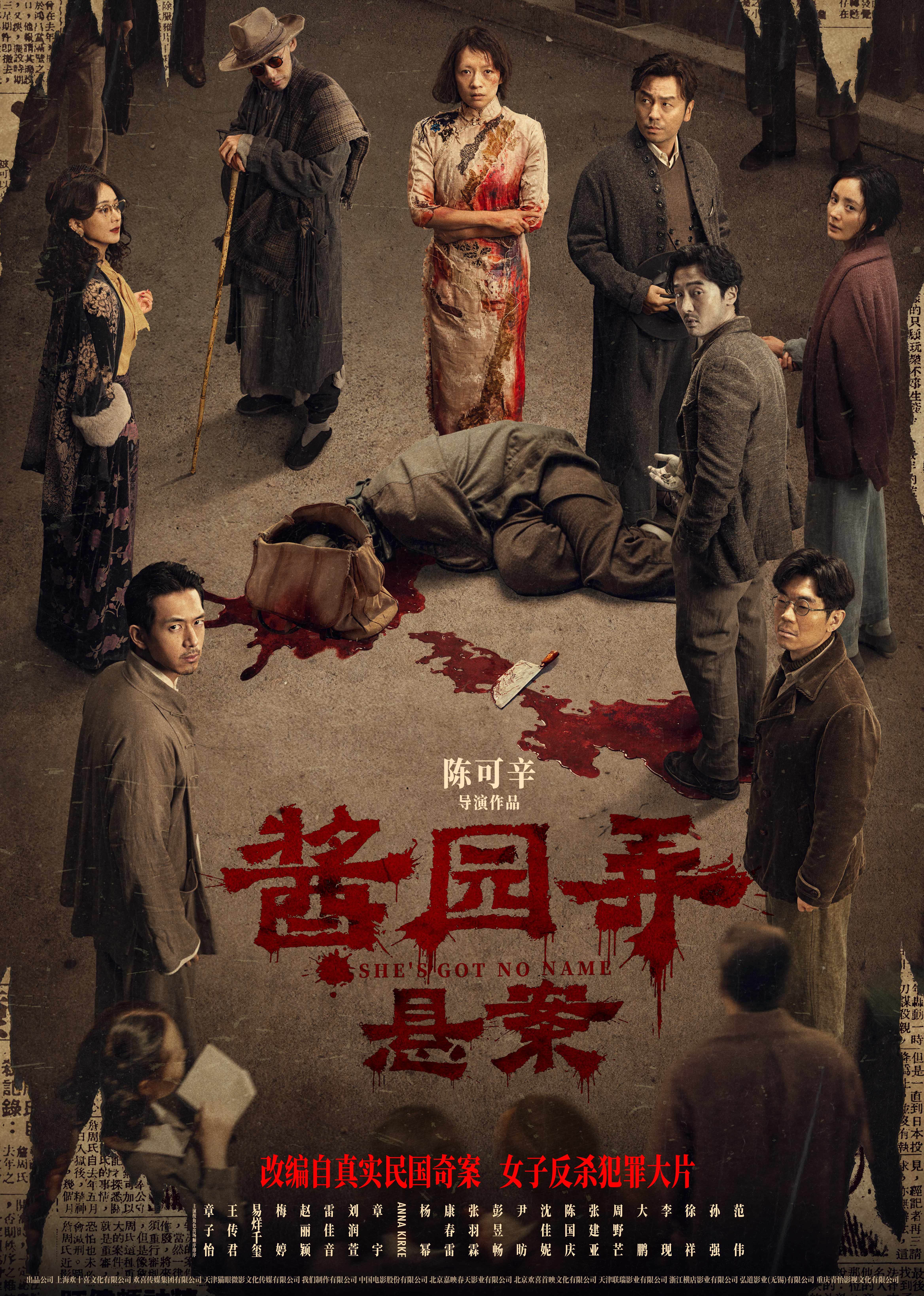 酱园弄·悬案