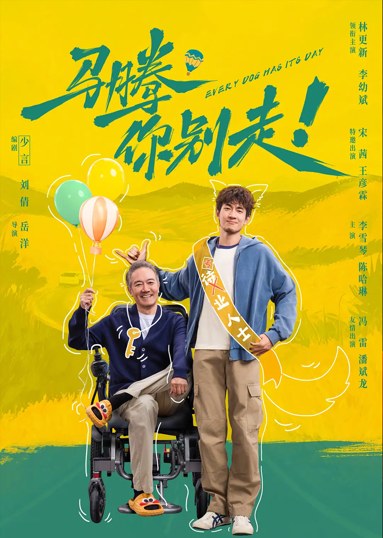 马腾你别走！