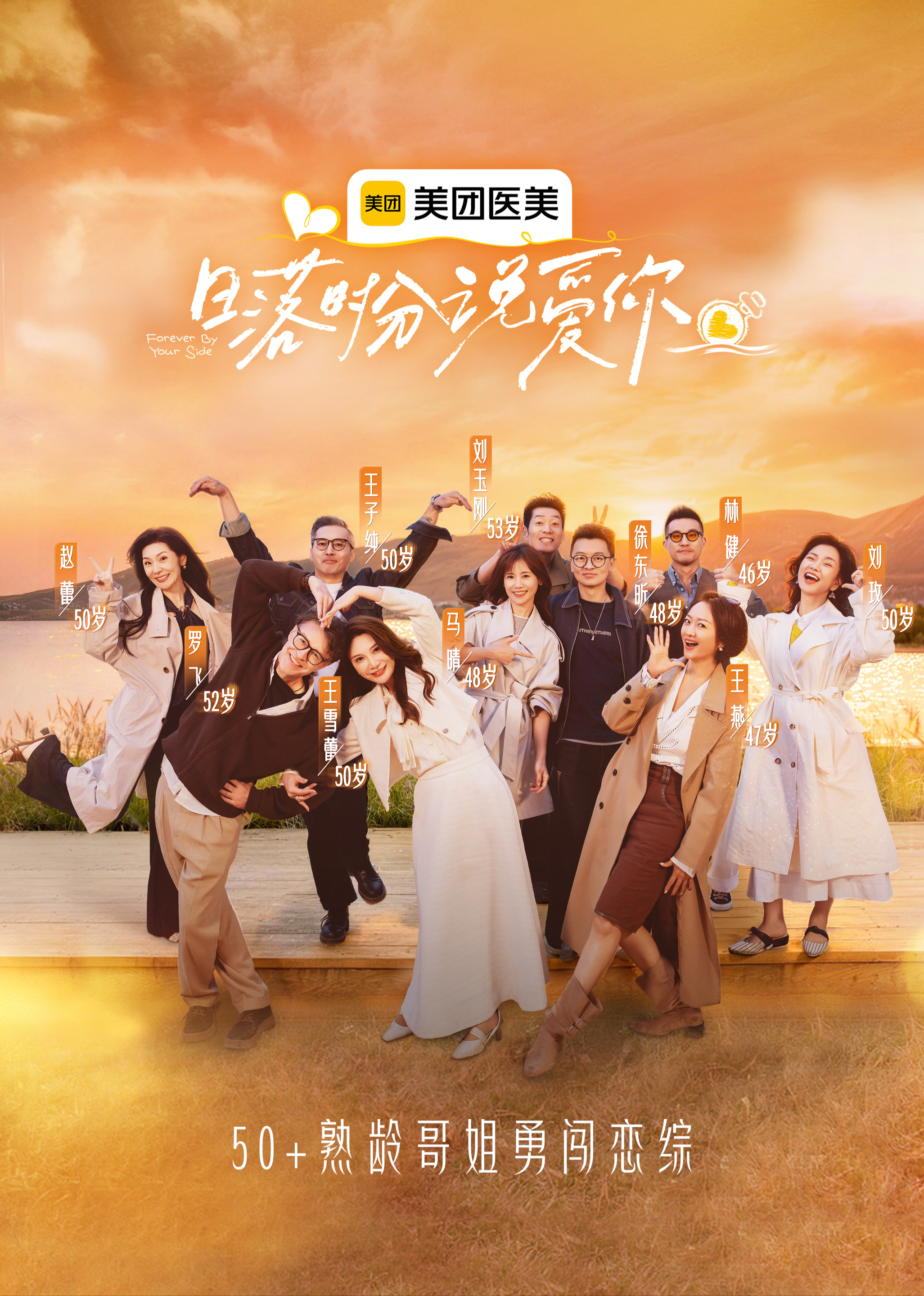 日落时分说爱你