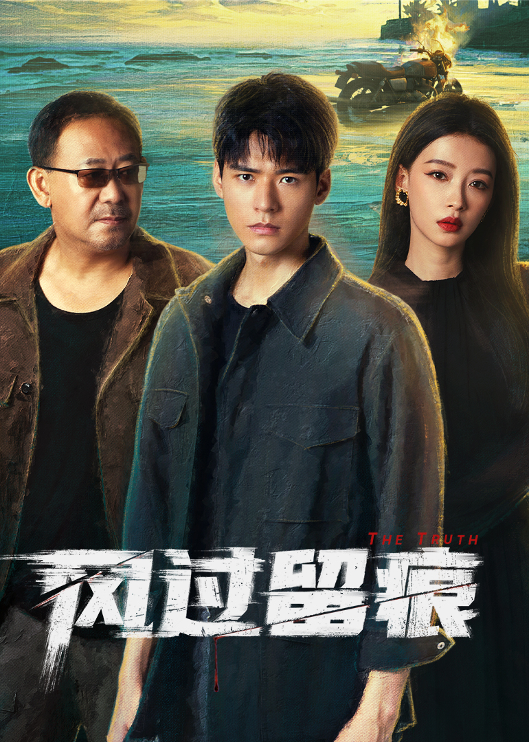 风过留痕