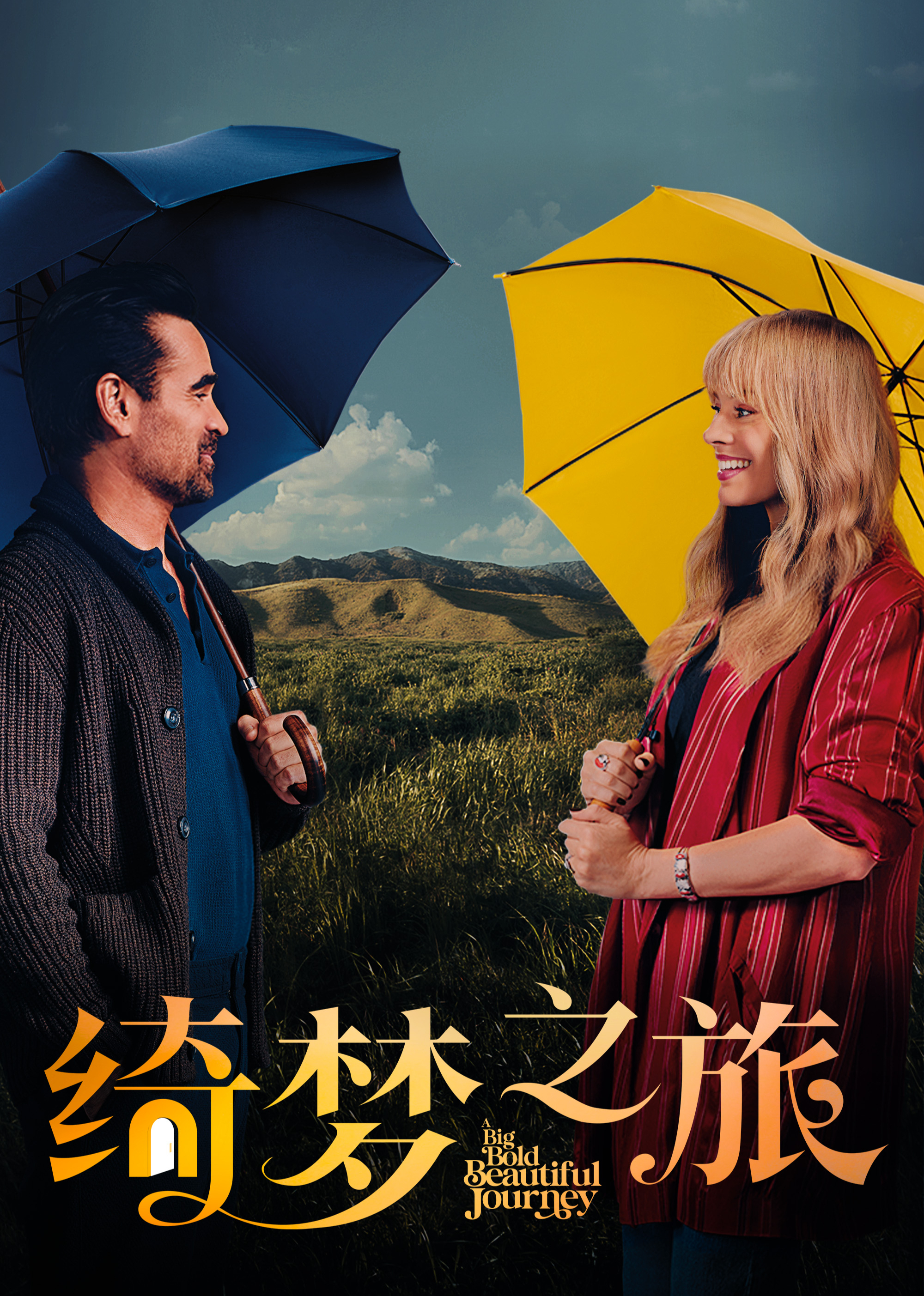 绮梦之旅