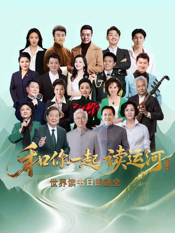 和你一起读运河
