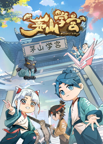 茅山学宫